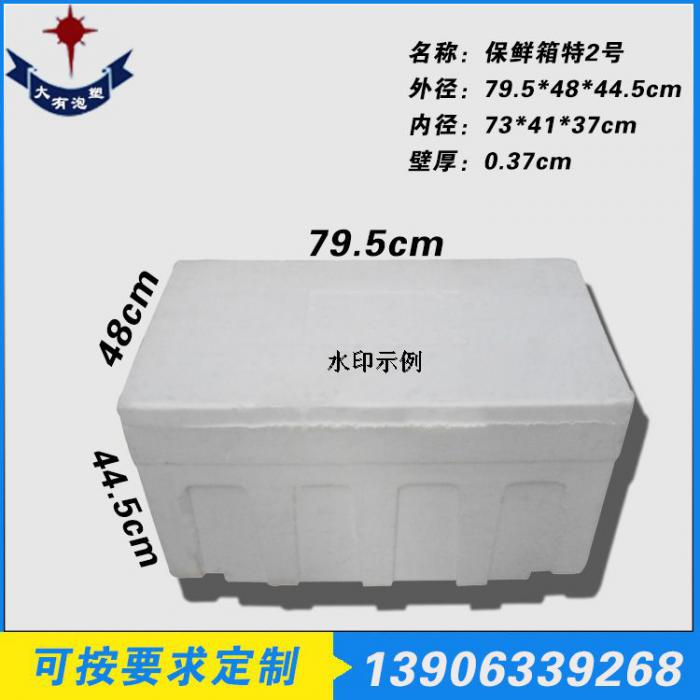 保鲜箱特二号